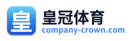 皇冠体育